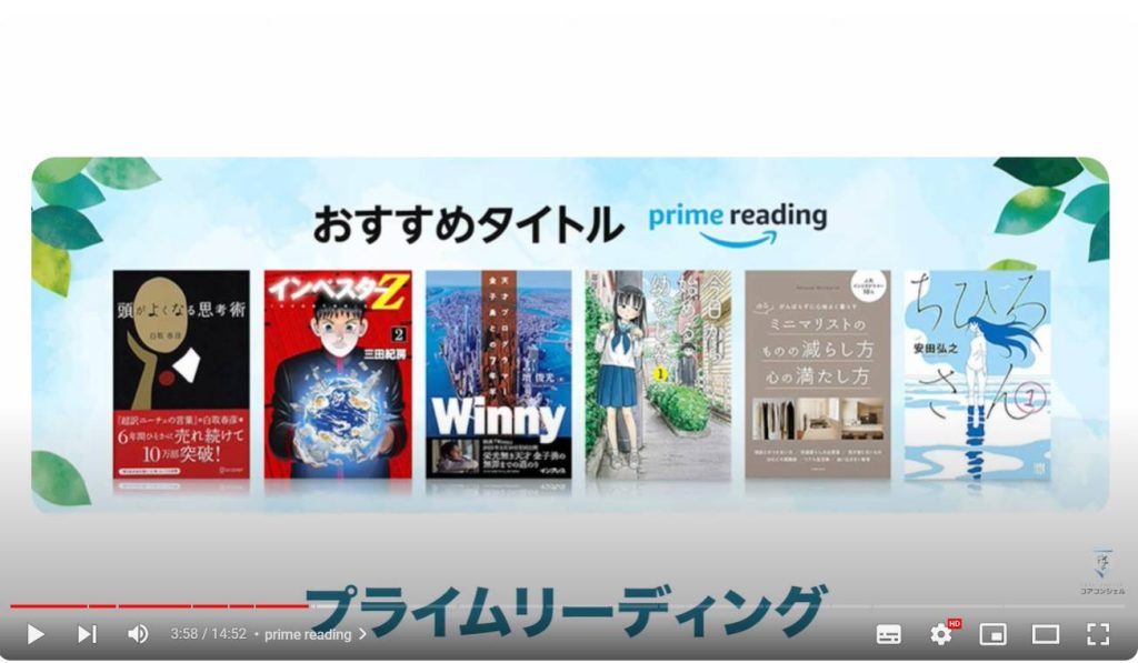 Amazon Primeのお得なサービス：Prime Reading