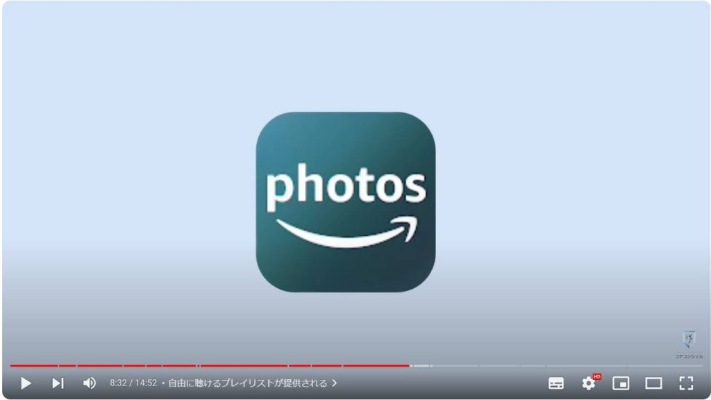 Amazon Primeのお得なサービス：Amazon Photos