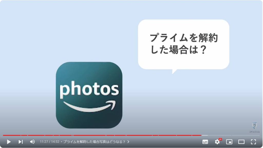 Amazon Primeのお得なサービス：プライムを解約した場合写真はどうなる？