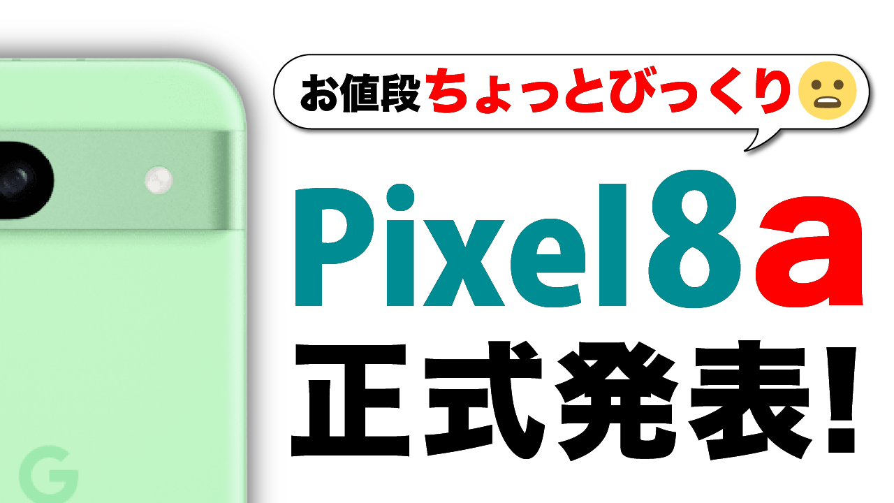 pixel8a発表.png