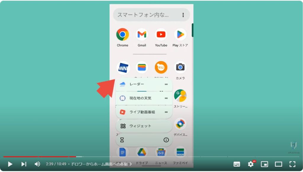 Android初心者向け：ドロワーからホーム画面への移動