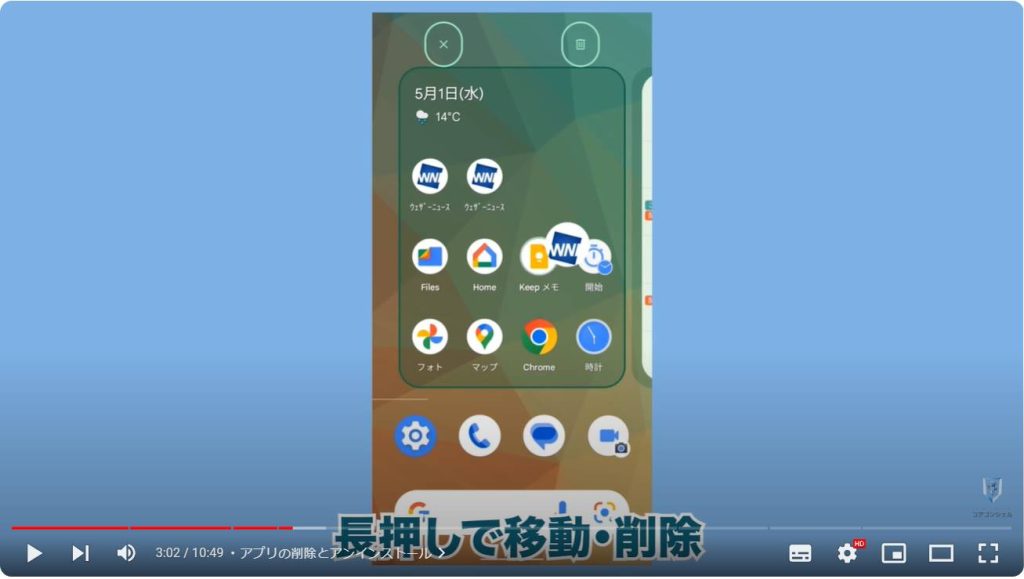 Android初心者向け：アプリの削除とアンインストール