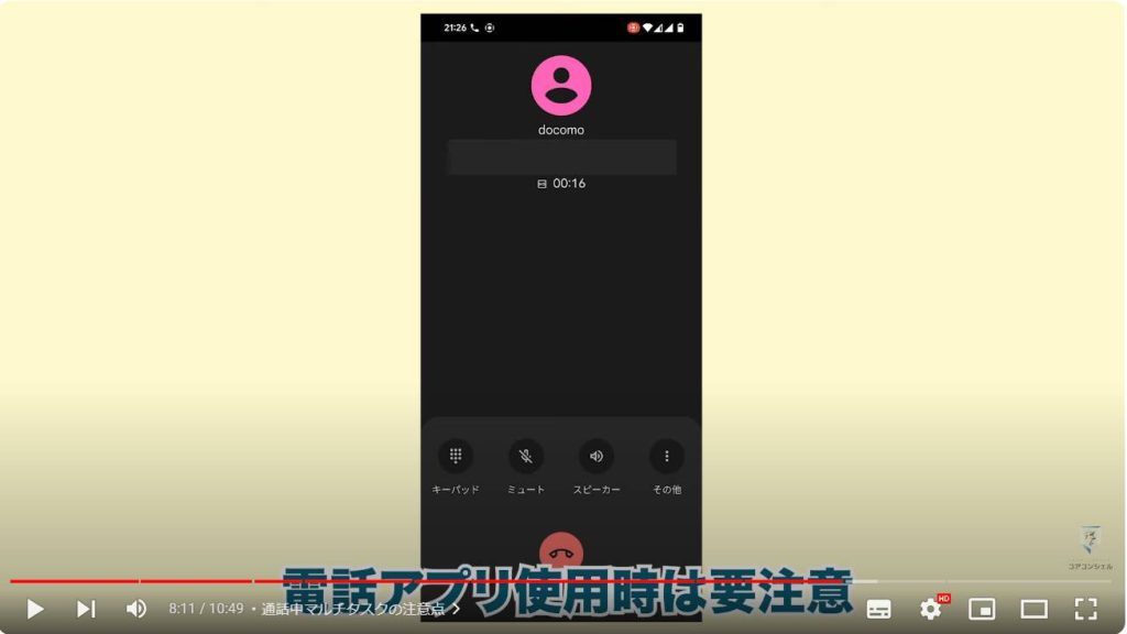 Android初心者向け：通話中マルチタスクの注意点