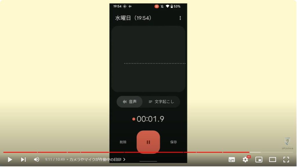 Android初心者向け：カメラやマイクが作動中の目印