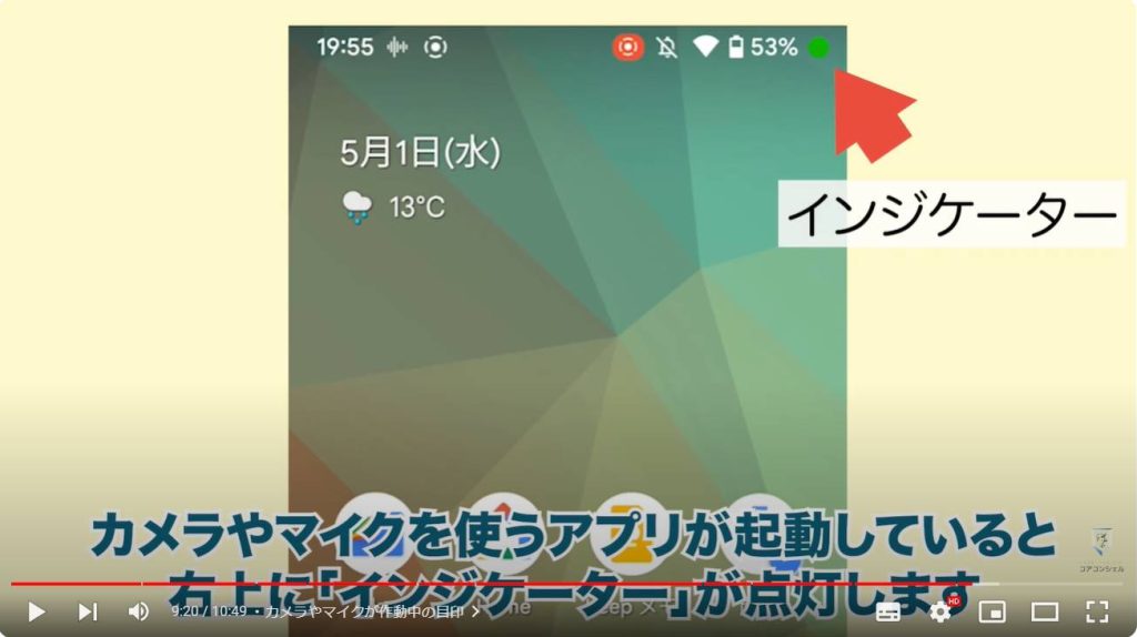 Android初心者向け：カメラやマイクが作動中の目印