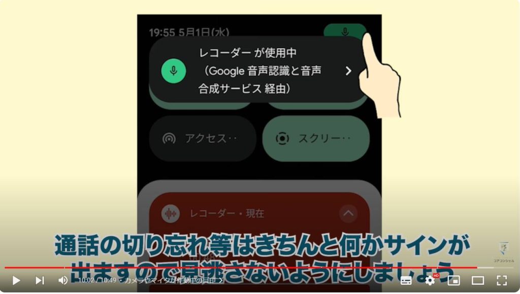 Android初心者向け：カメラやマイクが作動中の目印