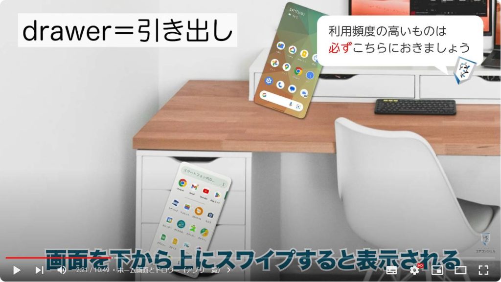 Android初心者向け：ドロワーからホーム画面への移動