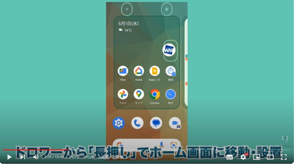 Android初心者向け：ドロワーからホーム画面への移動