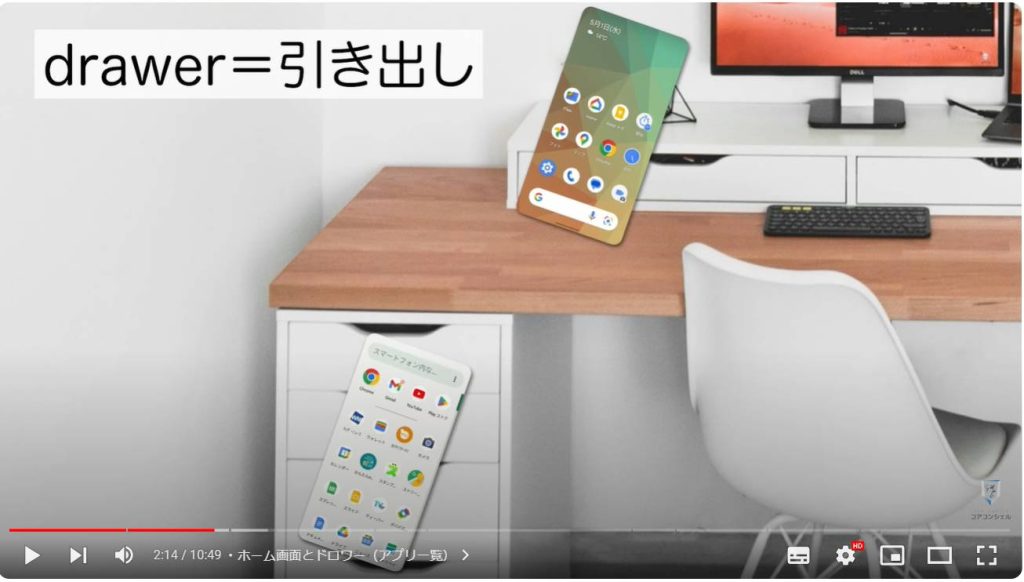 Android初心者向け：ホーム画面とドロワー（アプリ一覧）