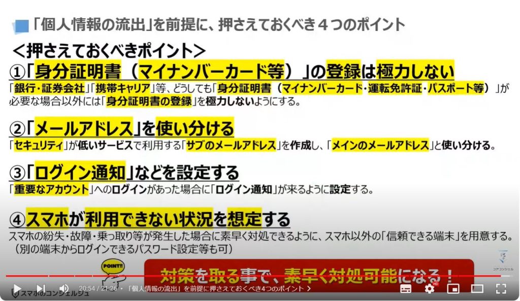 企業の情報流出：「個人情報の流出」を前提に押さえておくべき4つのポイント