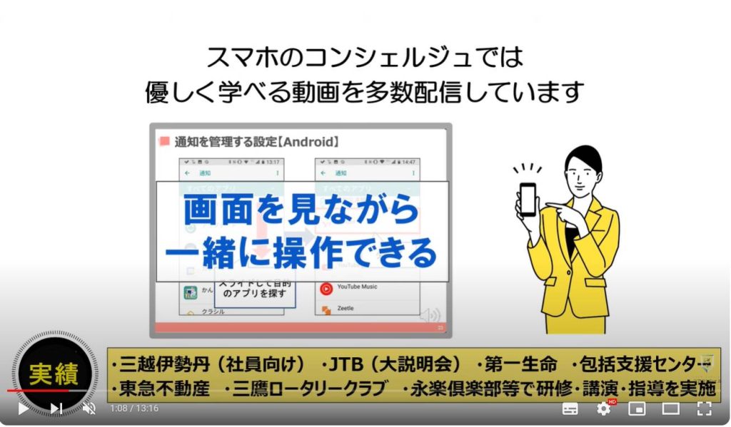 個人でも出来る安全対策：スマホのコンシェルジュとは