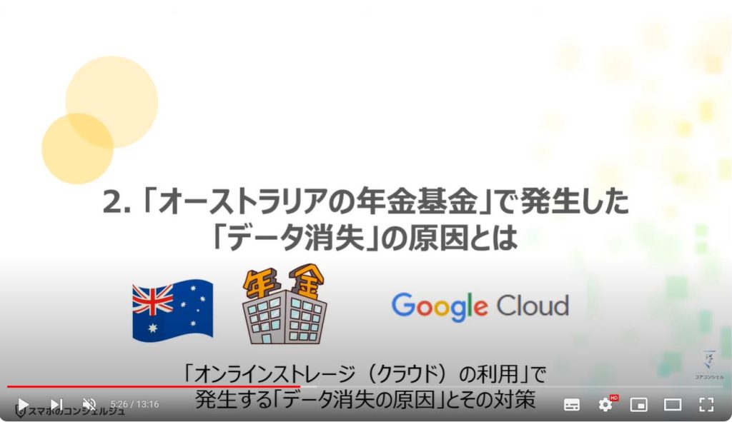 個人でも出来る安全対策：「オーストラリアの年金基金」で発生した「データ消失」の原因とは