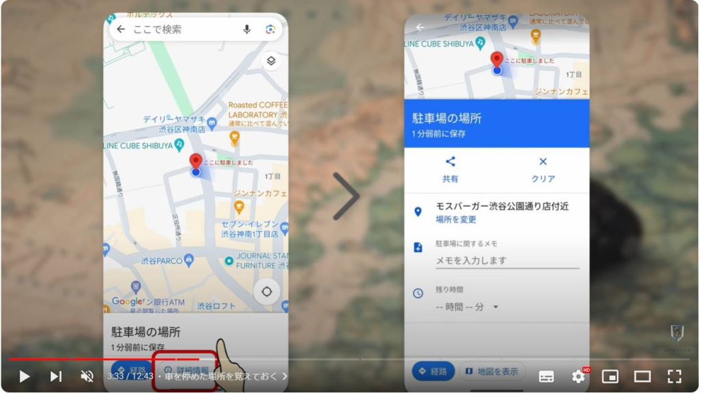 Googleマップの便利機能：車を停めた場所を覚えておく