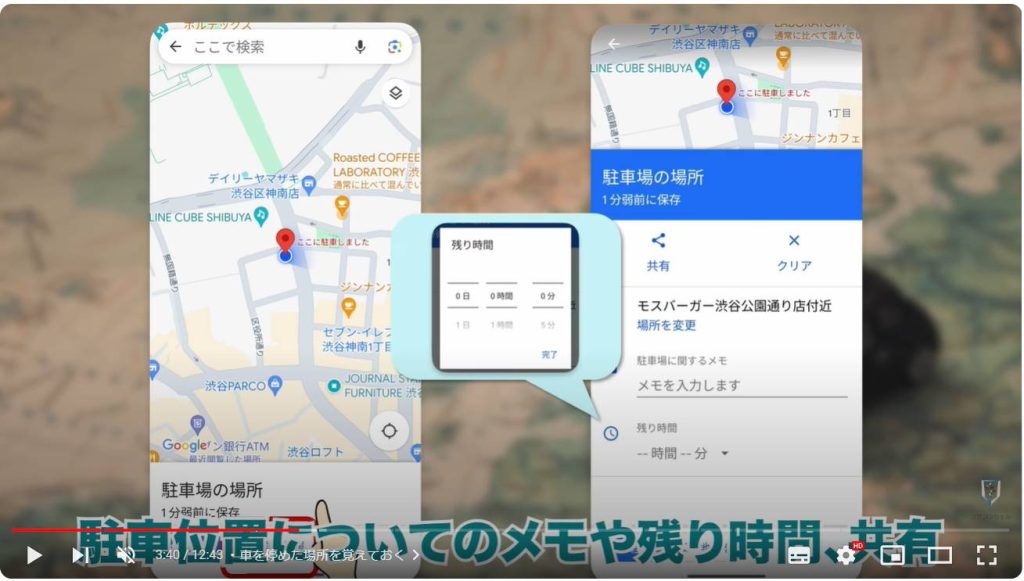 Googleマップの便利機能：車を停めた場所を覚えておく