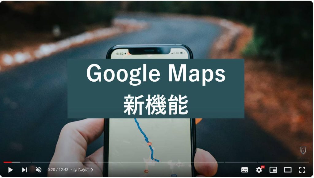 Googleマップの便利機能