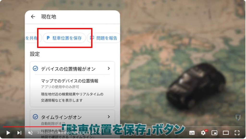 Googleマップの便利機能：車を停めた場所を覚えておく