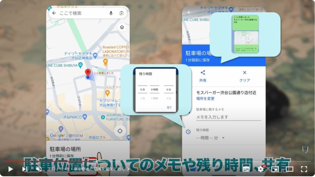 Googleマップの便利機能：車を停めた場所を覚えておく