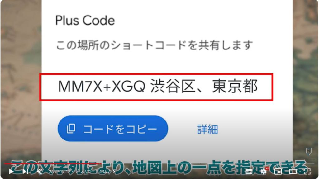 Googleマップの便利機能：プラスコードとは？