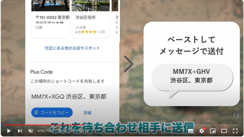 Googleマップの便利機能：プラスコードとは？