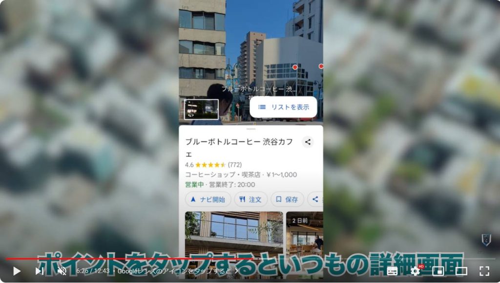 Googleマップの便利機能：飲食店のレビューについて