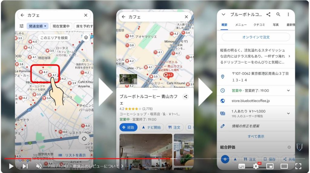 Googleマップの便利機能：飲食店のレビューについて