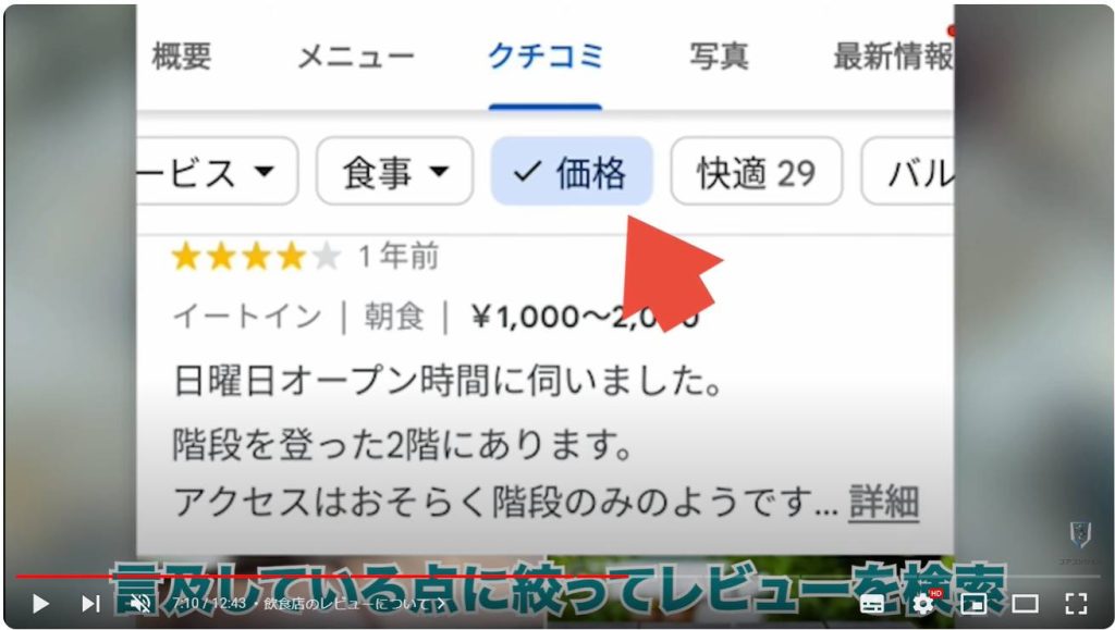 Googleマップの便利機能：飲食店のレビューについて