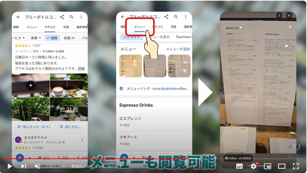 Googleマップの便利機能：飲食店のレビューについて