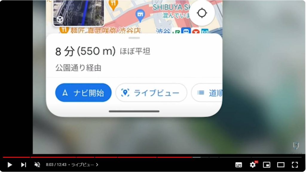 Googleマップの便利機能：ライブビュー