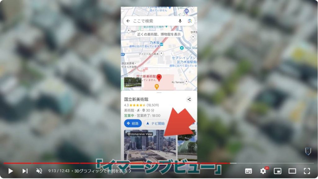 Googleマップの便利機能：3Dグラフィックで地図を表示