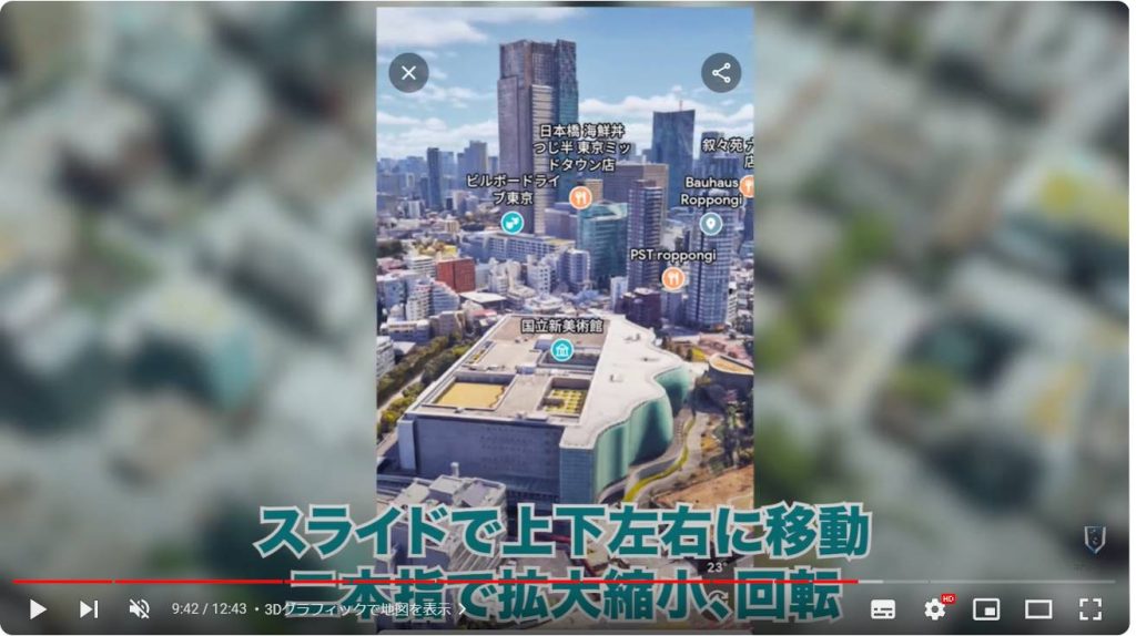 Googleマップの便利機能：3Dグラフィックで地図を表示