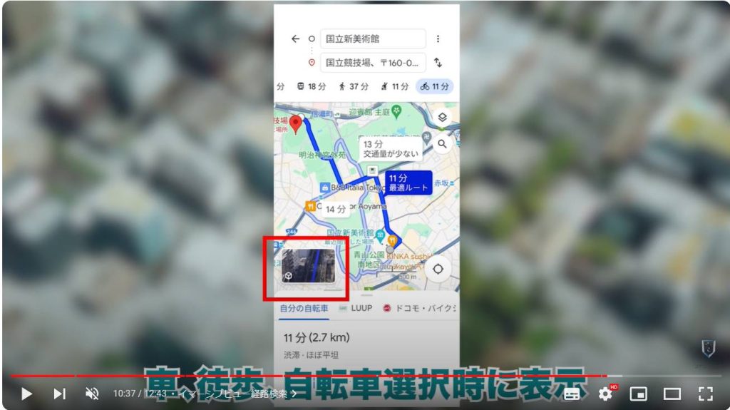 Googleマップの便利機能：イマーシブビュー経路検索