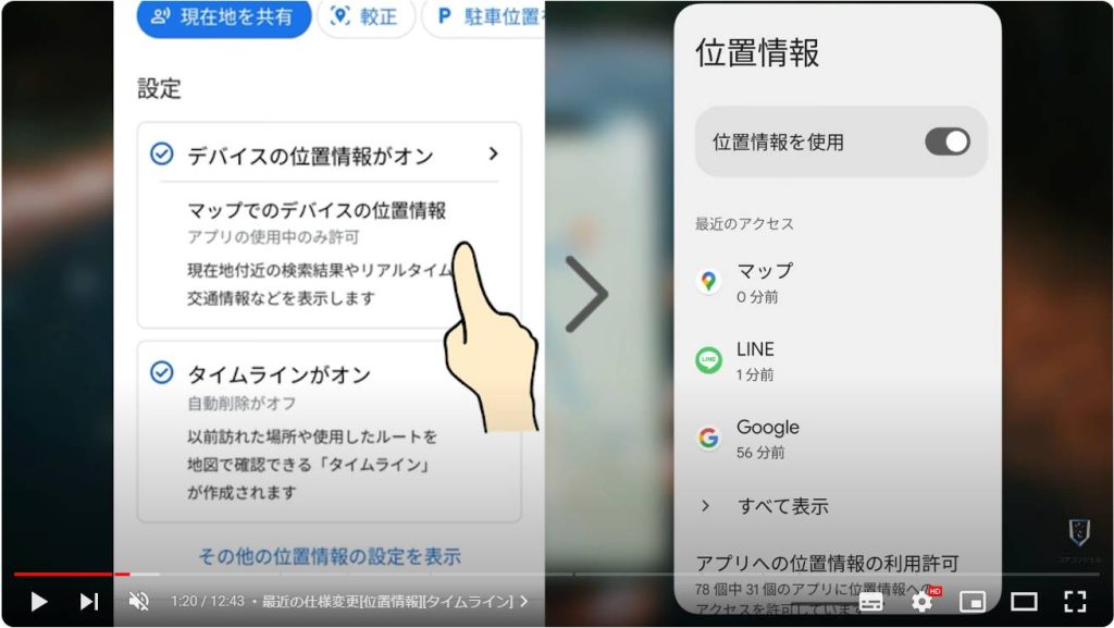 Googleマップの便利機能：最近の仕様変更[位置情報][タイムライン]