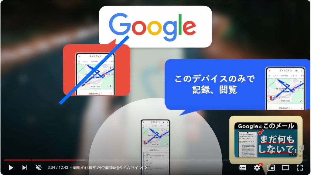 Googleマップの便利機能：最近の仕様変更[位置情報][タイムライン]