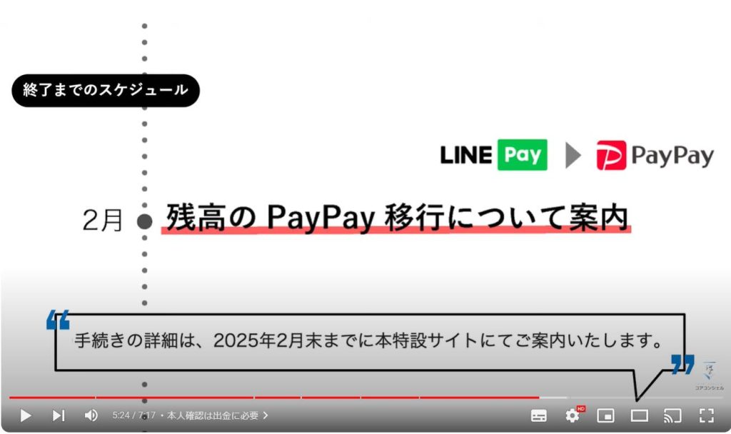 LINE Pay 終了：利用履歴も見られなくなります