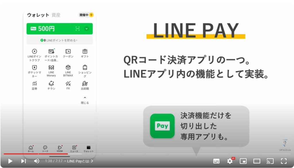 LINE Pay 終了：LINE Payとは