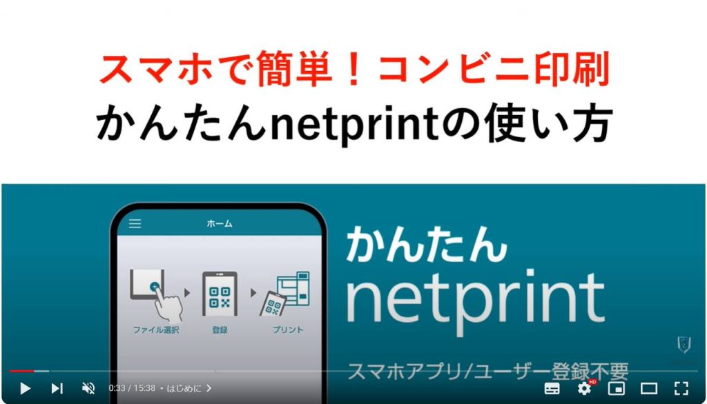 かんたんnetprintの使い方