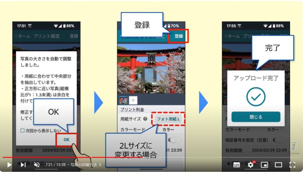 かんたんnetprintの使い方：写真の印刷方法