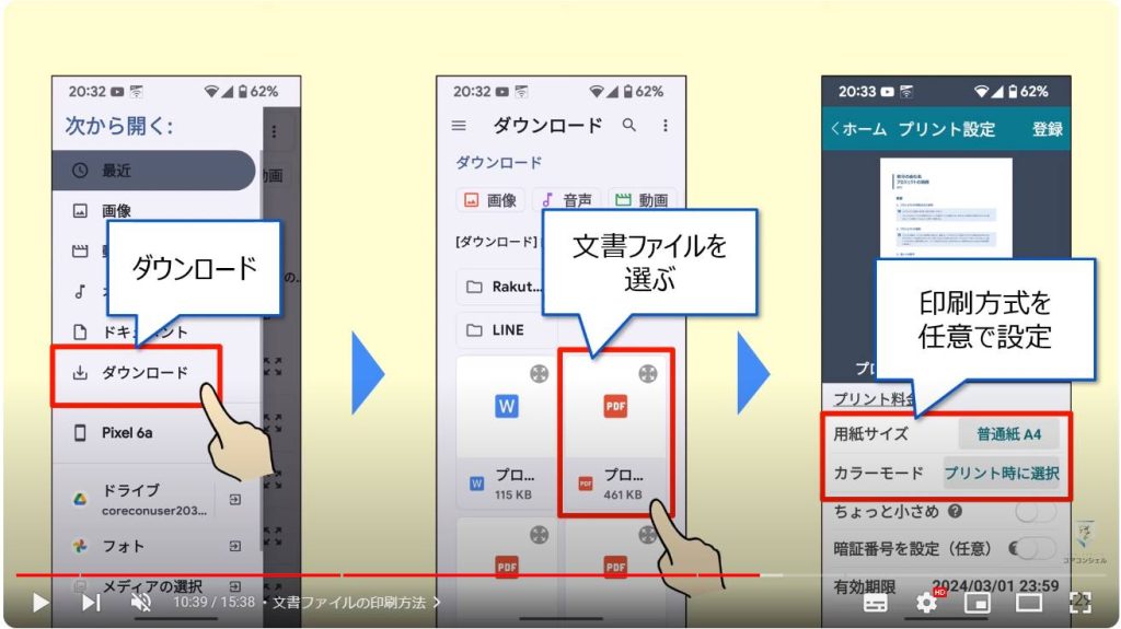 かんたんnetprintの使い方：文書ファイルの印刷方法