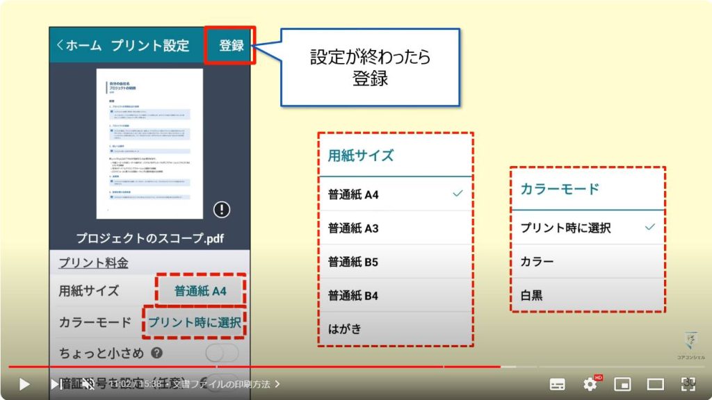 かんたんnetprintの使い方：文書ファイルの印刷方法