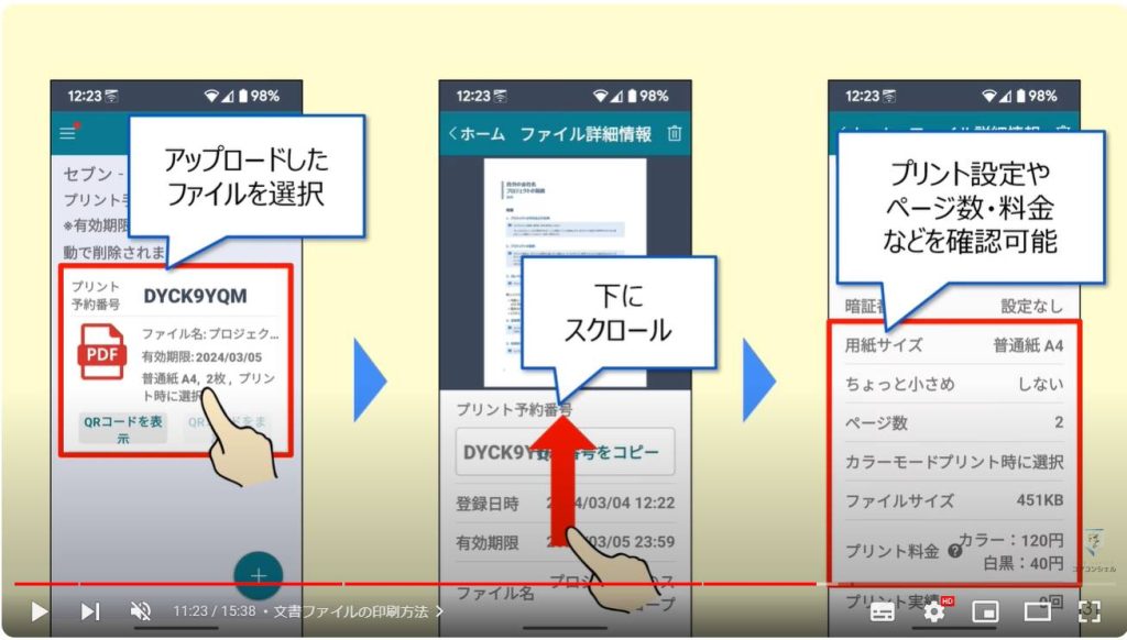 かんたんnetprintの使い方：文書ファイルの印刷方法