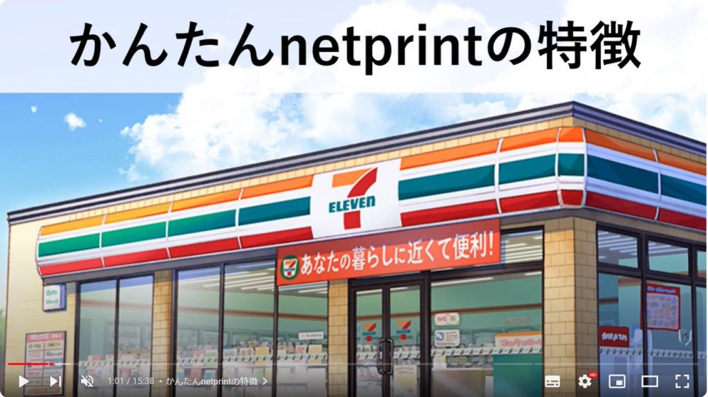 かんたんnetprintの使い方：かんたんnetprintの特徴