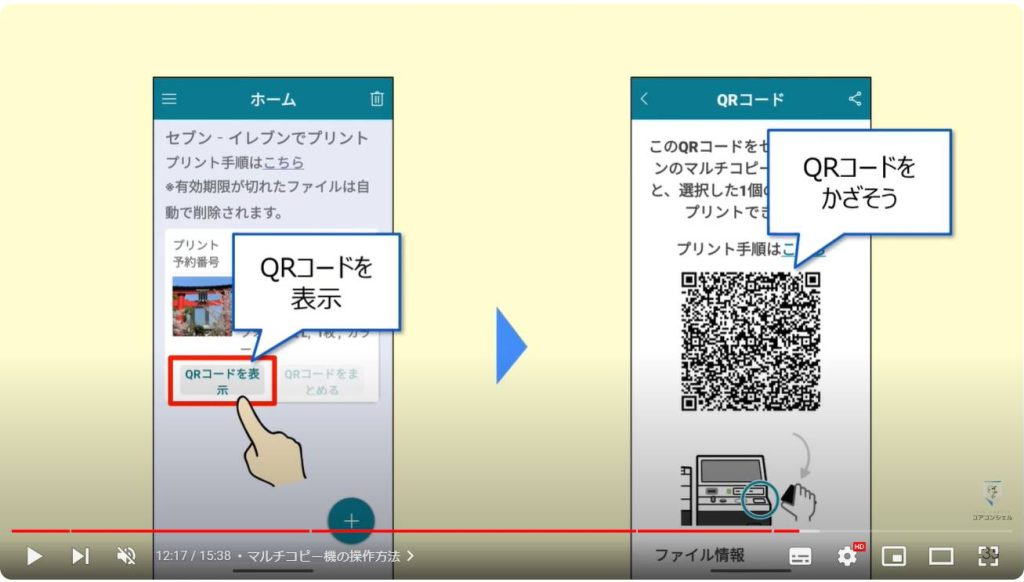 かんたんnetprintの使い方：マルチコピー機の操作方法