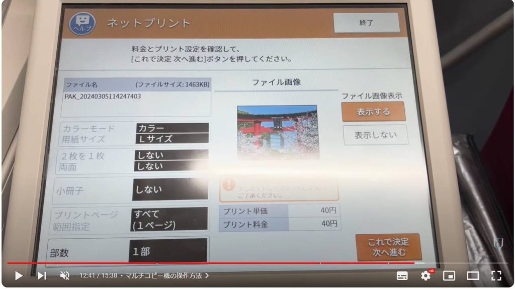 かんたんnetprintの使い方：マルチコピー機の操作方法