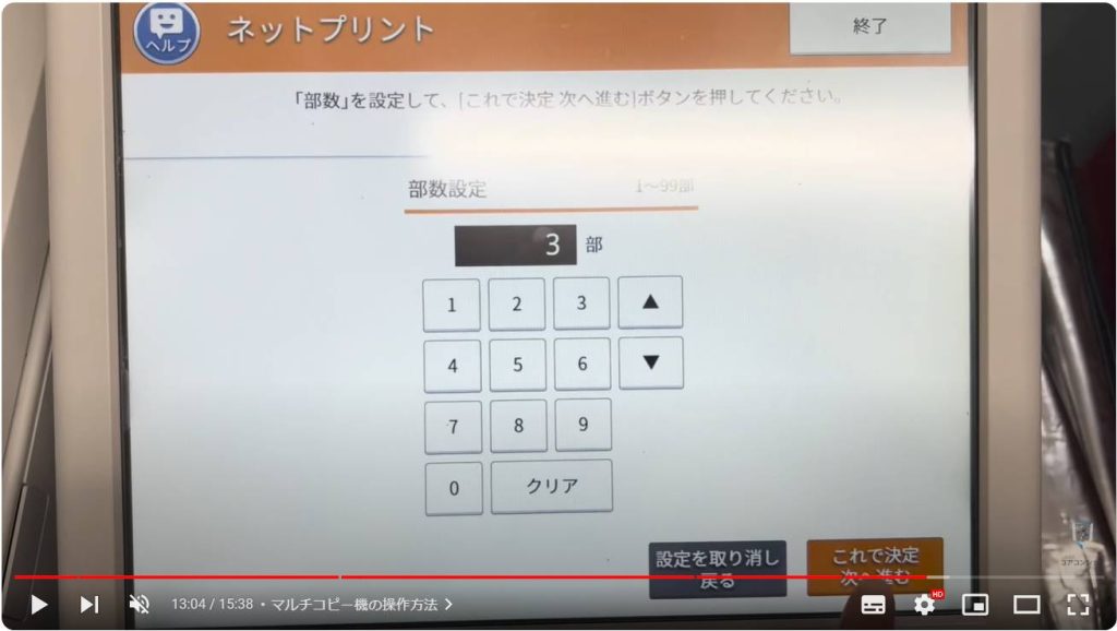 かんたんnetprintの使い方：マルチコピー機の操作方法