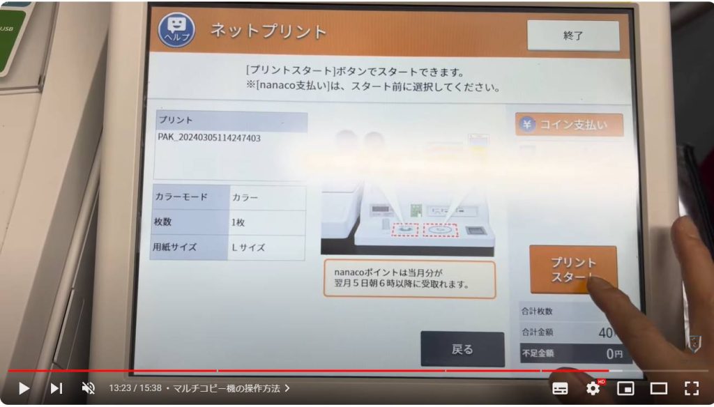 かんたんnetprintの使い方：マルチコピー機の操作方法