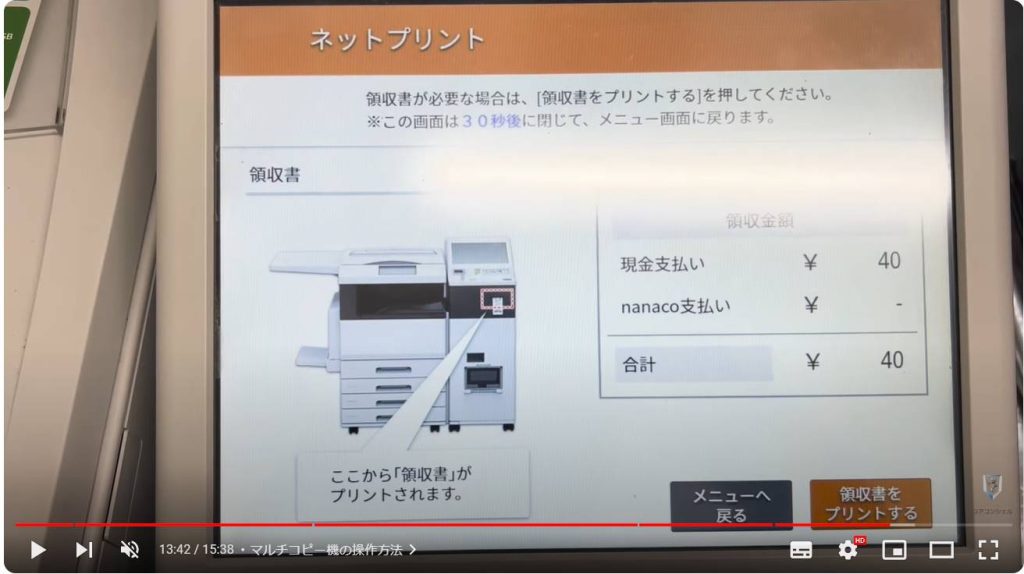 かんたんnetprintの使い方：マルチコピー機の操作方法