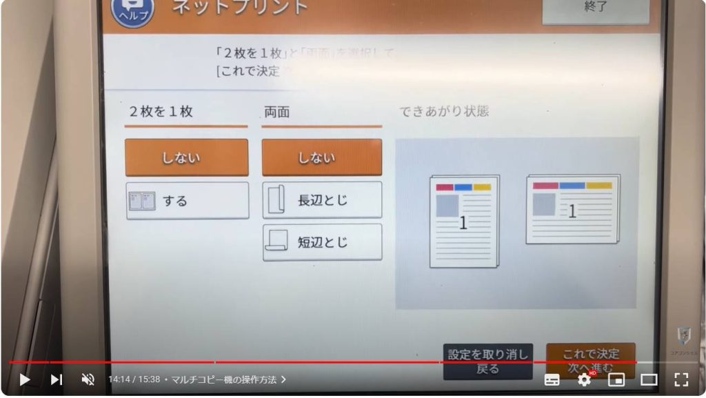 かんたんnetprintの使い方：マルチコピー機の操作方法