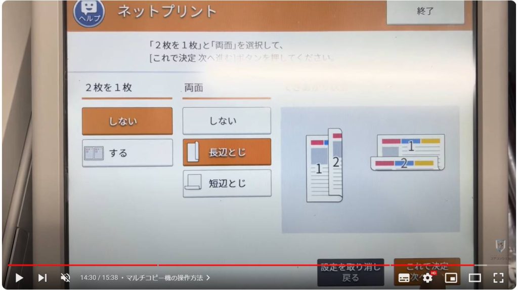 かんたんnetprintの使い方：マルチコピー機の操作方法