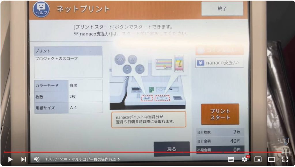 かんたんnetprintの使い方：マルチコピー機の操作方法