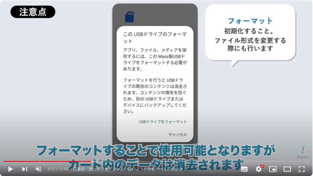 挿入口のないスマホでSDカードを使う方法：「注意点」誤ってフォーマットしないようお気をつけください